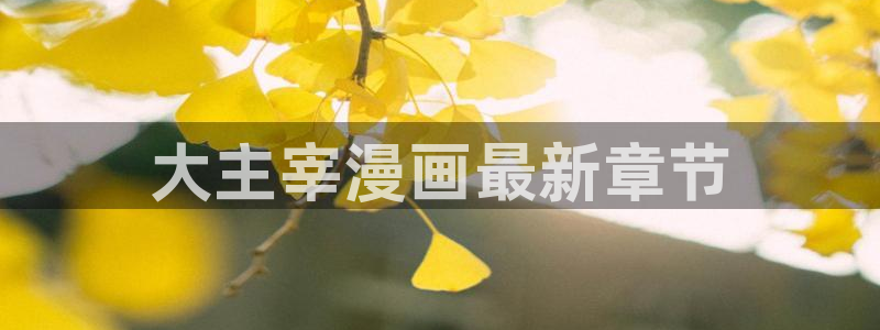 韩漫漫漫漫画官网